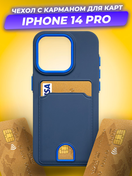 Изображение товара Чехол-накладка Case Matte Card Case для iPhone 14 Pro (синий матовый)