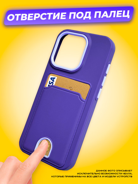 Изображение товара Чехол-накладка Case Matte Card Case для iPhone 14 Pro (фиолетовый матовый)