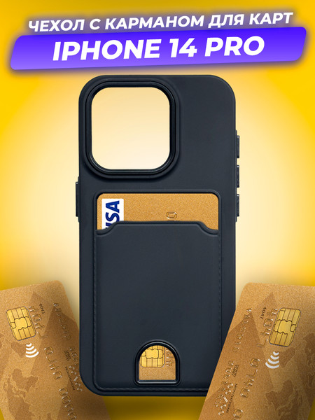 Изображение товара Чехол-накладка Case Matte Card Case для iPhone 14 Pro (черный матовый)