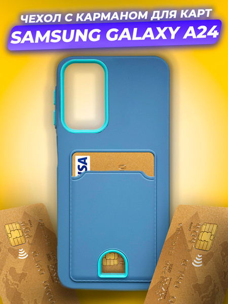 Изображение товара Чехол-накладка Case Matte Card Case для Galaxy A24 (голубой матовый)