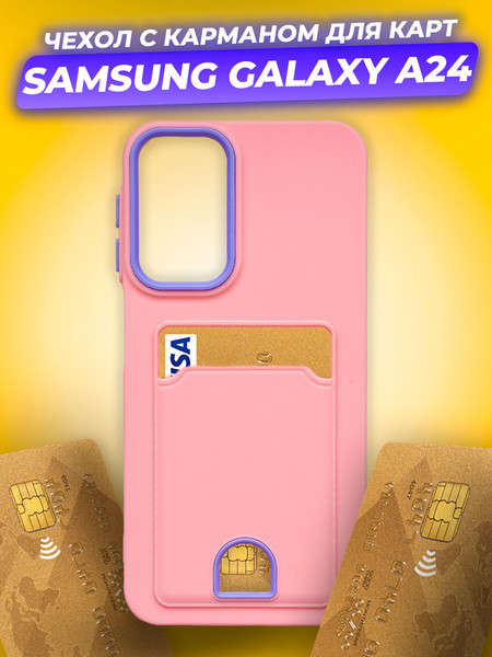 Изображение товара Чехол-накладка Case Matte Card Case для Galaxy A24 (розовый матовый)