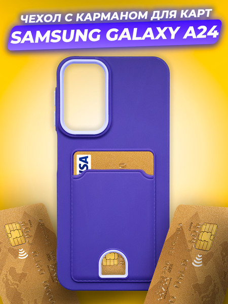 Изображение товара Чехол-накладка Case Matte Card Case для Galaxy A24 (фиолетовый матовый)