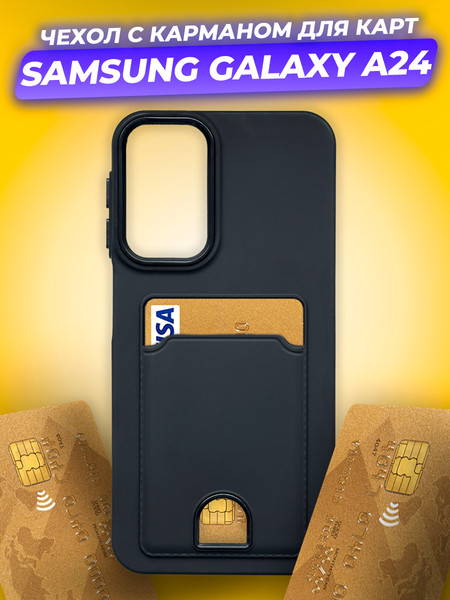 Изображение товара Чехол-накладка Case Matte Card Case для Galaxy A24 (черный матовый)
