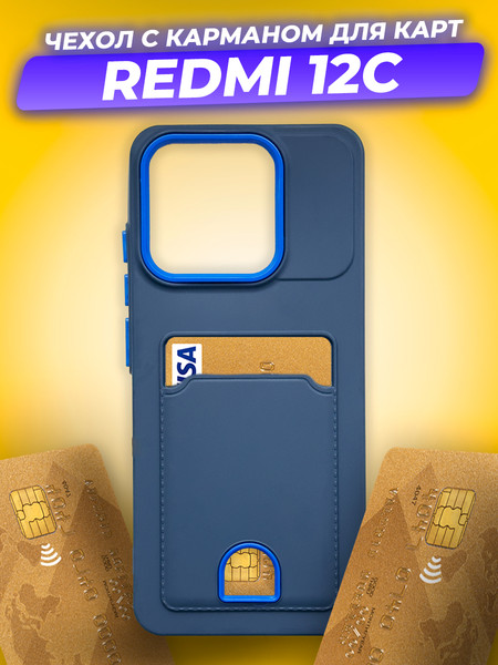 Изображение товара Чехол-накладка Case Matte Card Case для Redmi 12C (синий матовый)