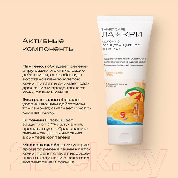 Изображение товара Молочко солнцезащитное Ла-Кри Детское SPF50 (200мл)