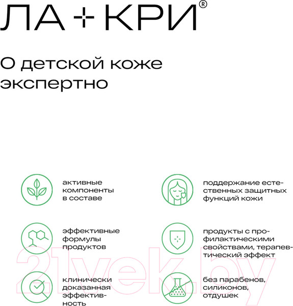 Изображение товара Молочко солнцезащитное Ла-Кри Детское SPF50 (200мл)