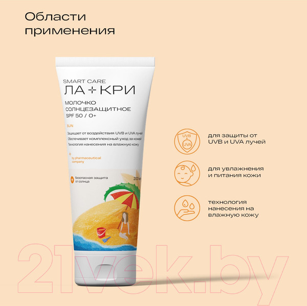 Изображение товара Молочко солнцезащитное Ла-Кри Детское SPF50 (200мл)