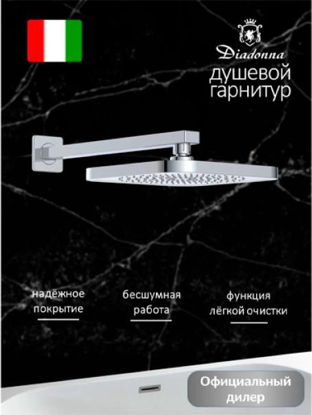 Изображение товара Гигиенический душ со смесителем Diadonna Д47-19017