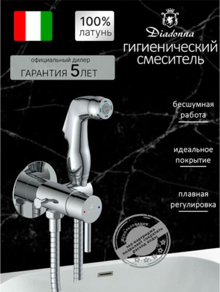 Изображение товара Гигиенический душ со смесителем Diadonna Д47-19017