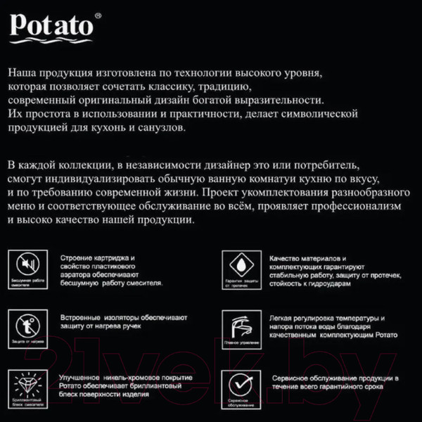 Изображение товара Душевая система со смесителем Potato P35310S