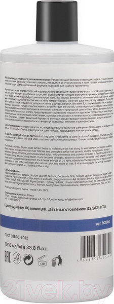 Изображение товара Бальзам для волос Ethera Intensive Moisturizing Для глубокого увлажнения (1л)