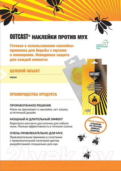 Изображение товара Ловушка для насекомых Outcast Для борьбы с мухами (4x5г)
