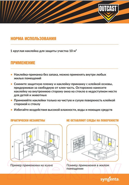Изображение товара Ловушка для насекомых Outcast Для борьбы с мухами (4x5г)