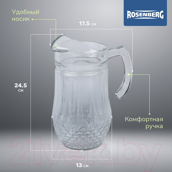 Изображение товара Кувшин Rosenberg RGL-065004