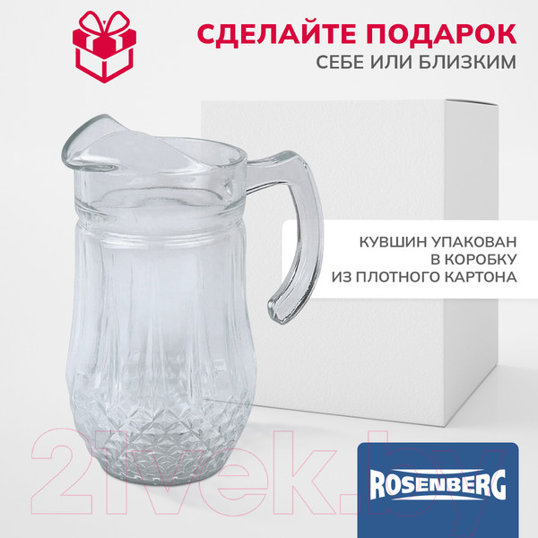 Изображение товара Кувшин Rosenberg RGL-065004