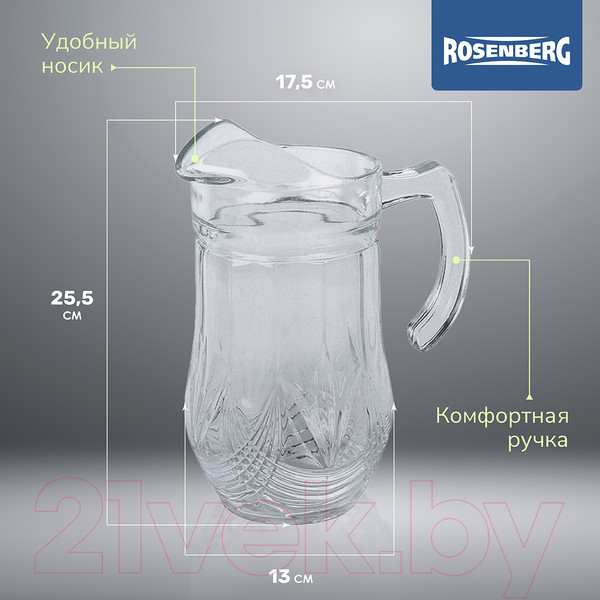 Изображение товара Кувшин Rosenberg RGL-065003