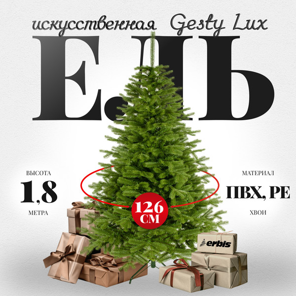 Изображение товара Ель искусственная Erbis Swierk PE Gesty Lux 180