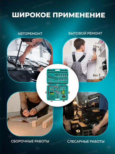 Изображение товара Универсальный набор инструментов FORSandTUNE 38841(58199)