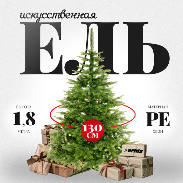 Изображение товара Ель искусственная Erbis Swierk Natura 180