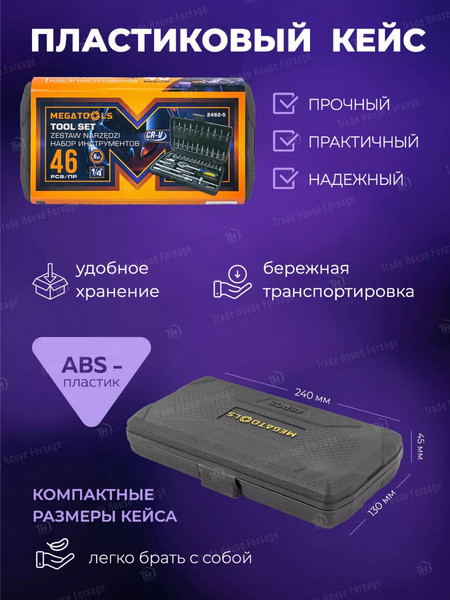 Изображение товара Универсальный набор инструментов Megatools MT-2462-5(57954)