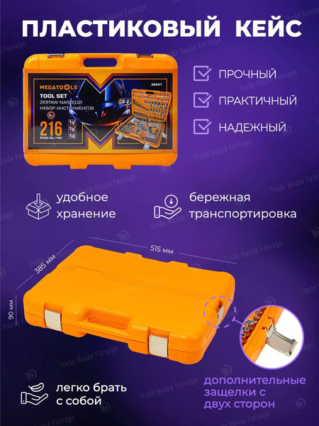 Изображение товара Универсальный набор инструментов Megatools MT-38841(58198)