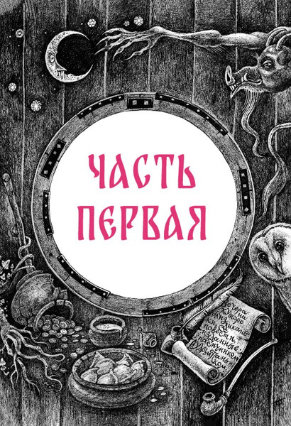 Изображение товара Книга Рипол Классик Вечера на хуторе близ Диканьки твердая обложка (Гоголь Николай)