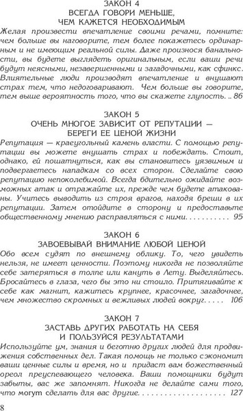 Изображение товара Книга Рипол Классик 48 законов власти, твердая обложка (Грин Роберт)