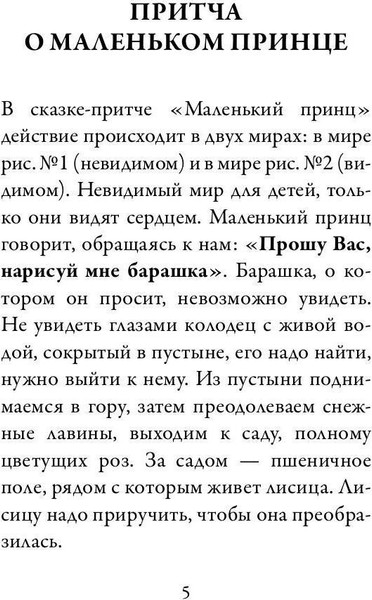 Изображение товара Книга Рипол Классик Маленький принц твердая обложка (де Сент-Экзюпери Антуан)