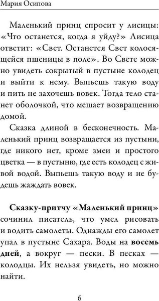 Изображение товара Книга Рипол Классик Маленький принц твердая обложка (де Сент-Экзюпери Антуан)