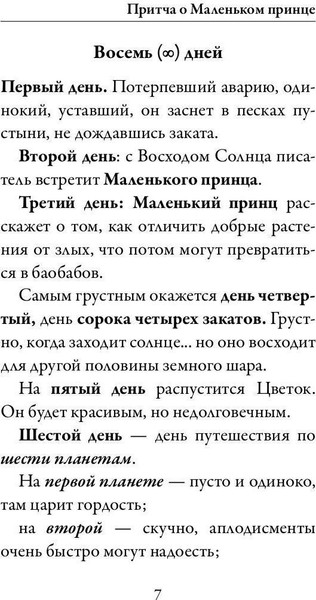 Изображение товара Книга Рипол Классик Маленький принц твердая обложка (де Сент-Экзюпери Антуан)