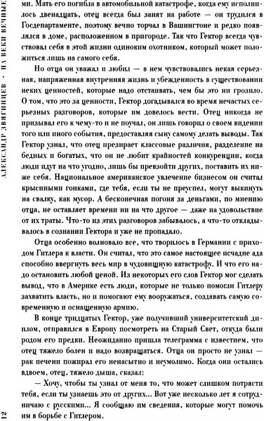 Изображение товара Книга Рипол Классик На веки вечные твердая обложка (Звягинцев Александр)