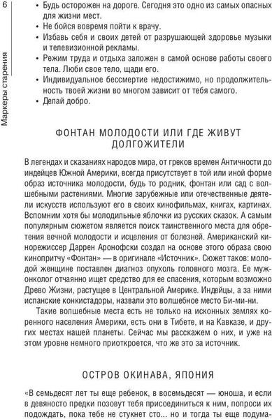 Изображение товара Книга Рипол Классик Маркеры старения, твердая обложка (Смирнов Андрей, Кононенко Инна)
