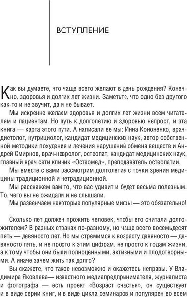 Изображение товара Книга Рипол Классик Маркеры старения, твердая обложка (Смирнов Андрей, Кононенко Инна)