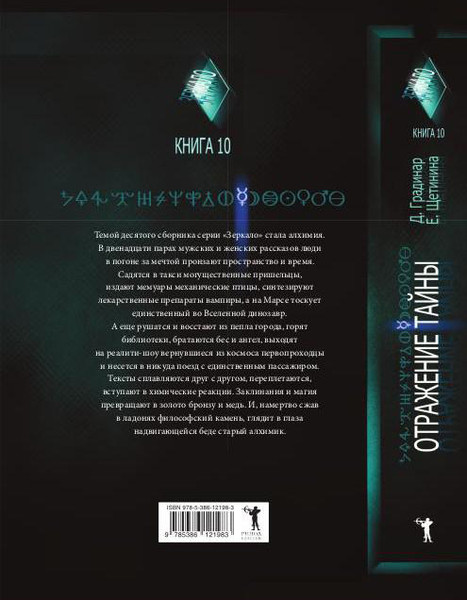 Изображение товара Книга Рипол Классик Отражение тайны твердая обложка (Градинар Дмитрий, Щетинина Елена)