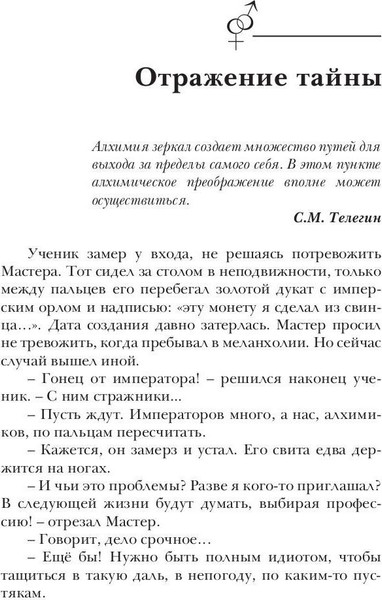 Изображение товара Книга Рипол Классик Отражение тайны твердая обложка (Градинар Дмитрий, Щетинина Елена)