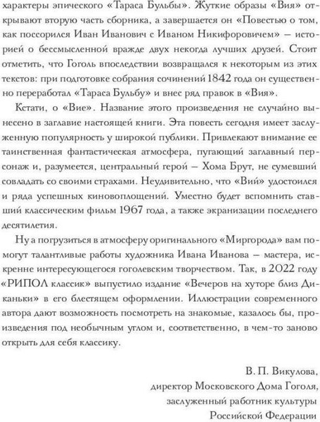 Изображение товара Книга Рипол Классик Вий и другие повести из цикла Миргород твердая обложка (Гоголь Николай)