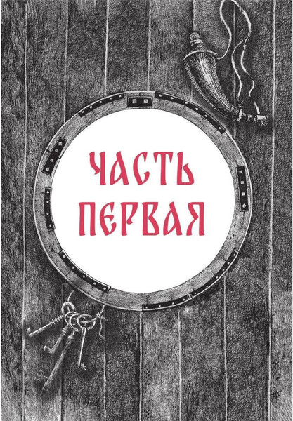 Изображение товара Книга Рипол Классик Вий и другие повести из цикла Миргород твердая обложка (Гоголь Николай)