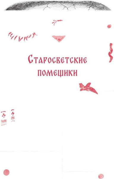 Изображение товара Книга Рипол Классик Вий и другие повести из цикла Миргород твердая обложка (Гоголь Николай)