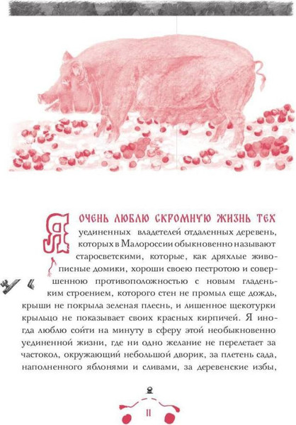 Изображение товара Книга Рипол Классик Вий и другие повести из цикла Миргород твердая обложка (Гоголь Николай)