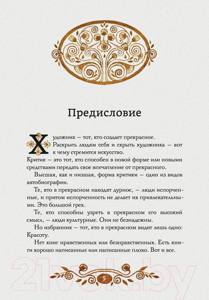 Изображение товара Книга Рипол Классик Портрет Дориана Грея / 9785386151782 (Уайльд О.)