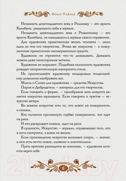 Изображение товара Книга Рипол Классик Портрет Дориана Грея / 9785386151782 (Уайльд О.)