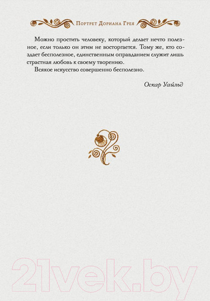 Изображение товара Книга Рипол Классик Портрет Дориана Грея / 9785386151782 (Уайльд О.)