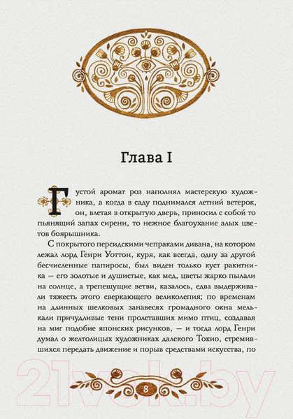 Изображение товара Книга Рипол Классик Портрет Дориана Грея / 9785386151782 (Уайльд О.)