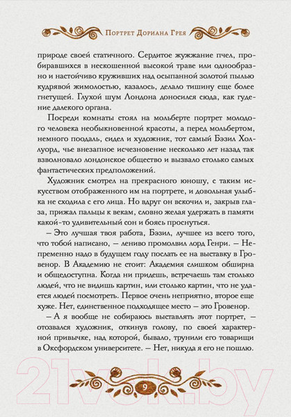 Изображение товара Книга Рипол Классик Портрет Дориана Грея / 9785386151782 (Уайльд О.)