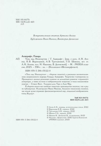Изображение товара Книга Рипол Классик Тень над Иннсмутом твердая обложка (Лавкрафт Говард)