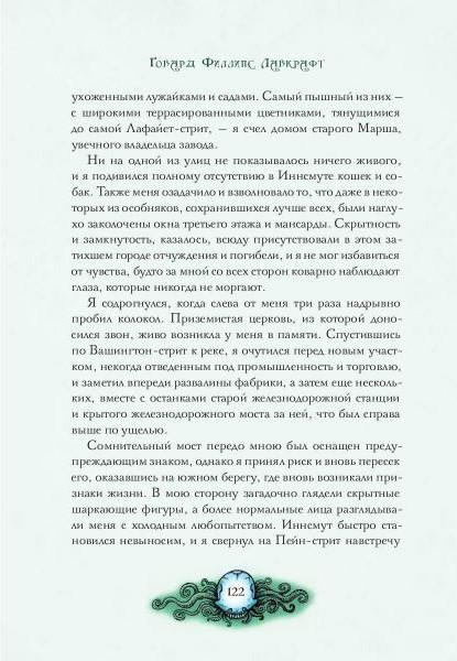 Изображение товара Книга Рипол Классик Тень над Иннсмутом твердая обложка (Лавкрафт Говард)