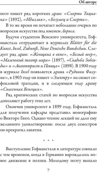 Изображение товара Книга Рипол Классик Драмы мягкая обложка (фон Гофмансталь Гуго)