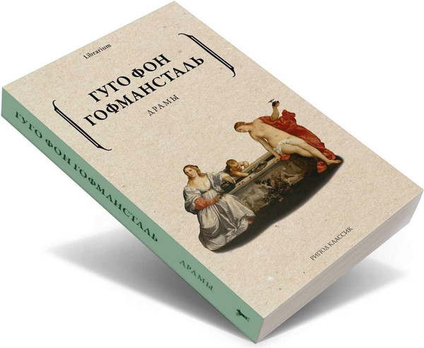 Изображение товара Книга Рипол Классик Драмы мягкая обложка (фон Гофмансталь Гуго)