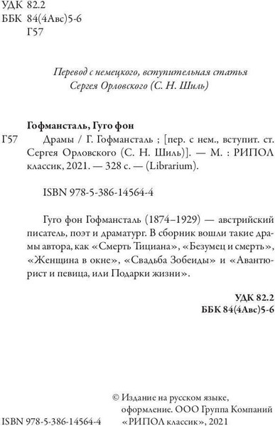 Изображение товара Книга Рипол Классик Драмы мягкая обложка (фон Гофмансталь Гуго)