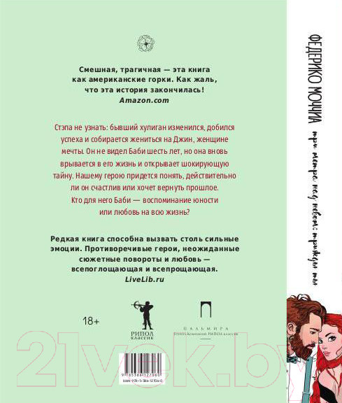 Изображение товара Книга Рипол Классик Три метра над небом. Трижды ты / 9785386127060 (Моччиа Ф.)